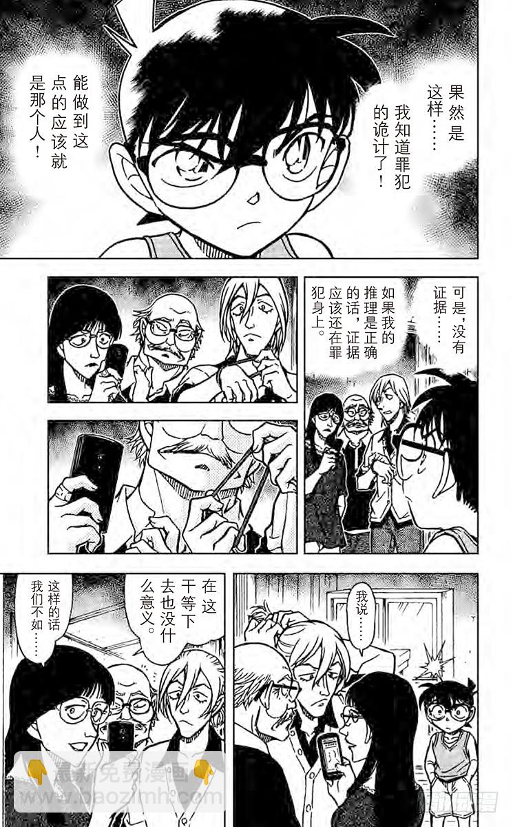 FILE.4 真正的沉睡小五郎14