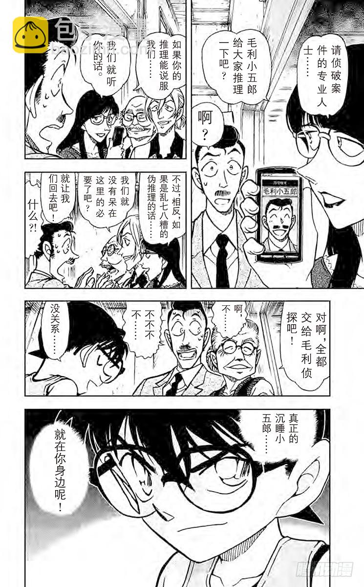 FILE.4 真正的沉睡小五郎15