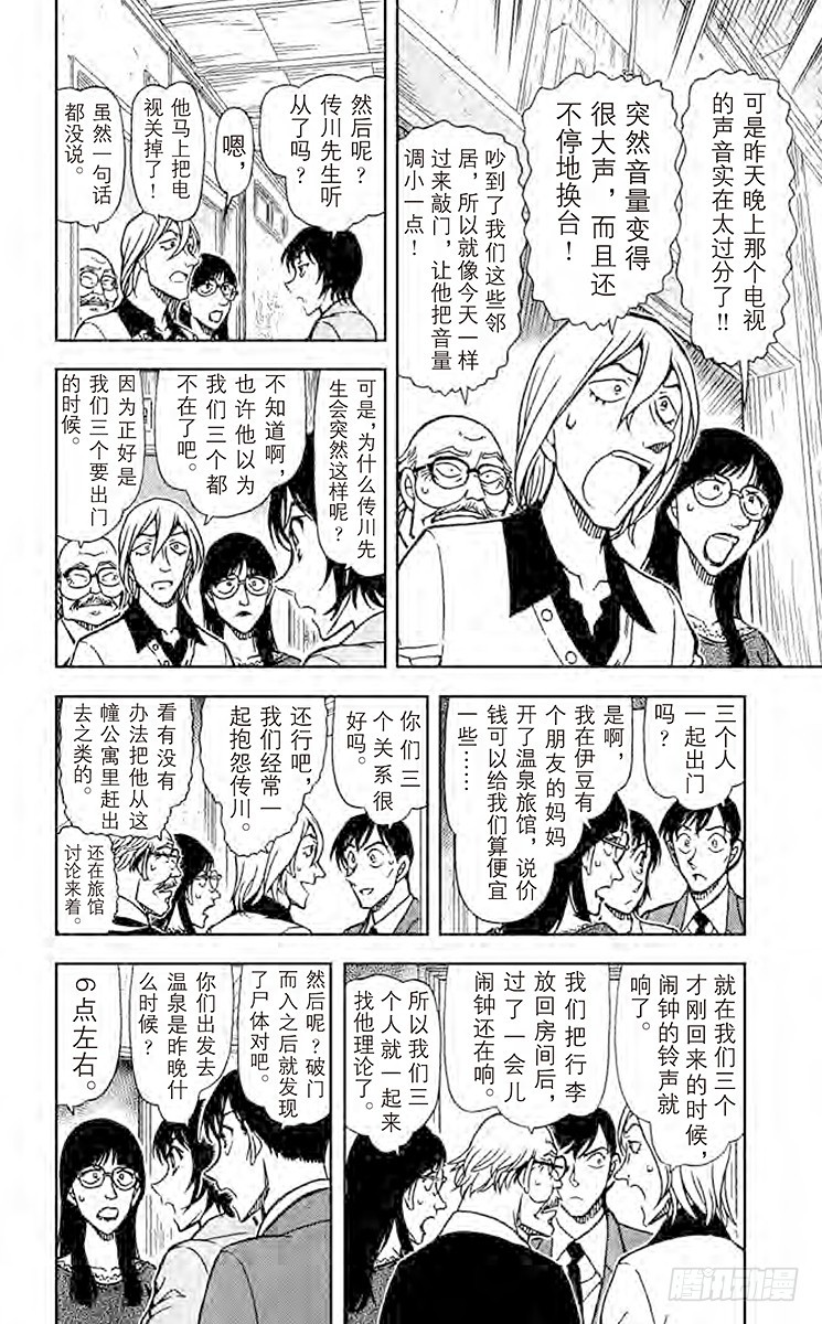 FILE.4 真正的沉睡小五郎5