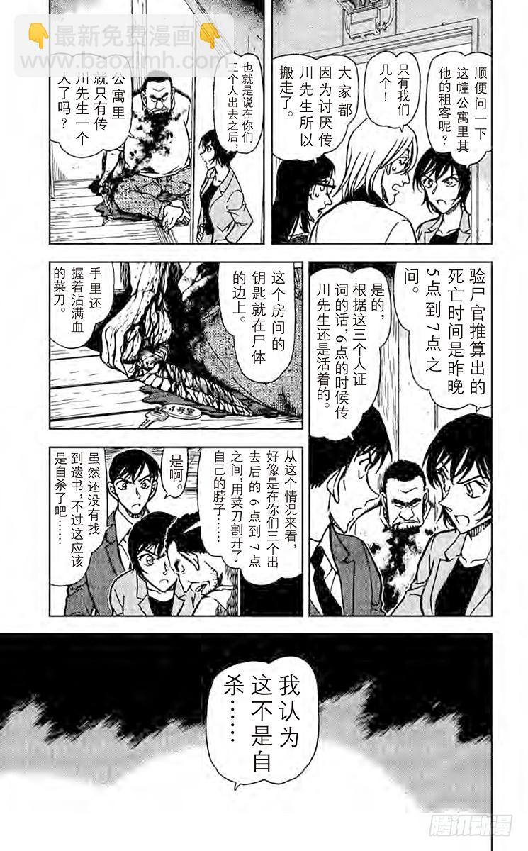 FILE.4 真正的沉睡小五郎6