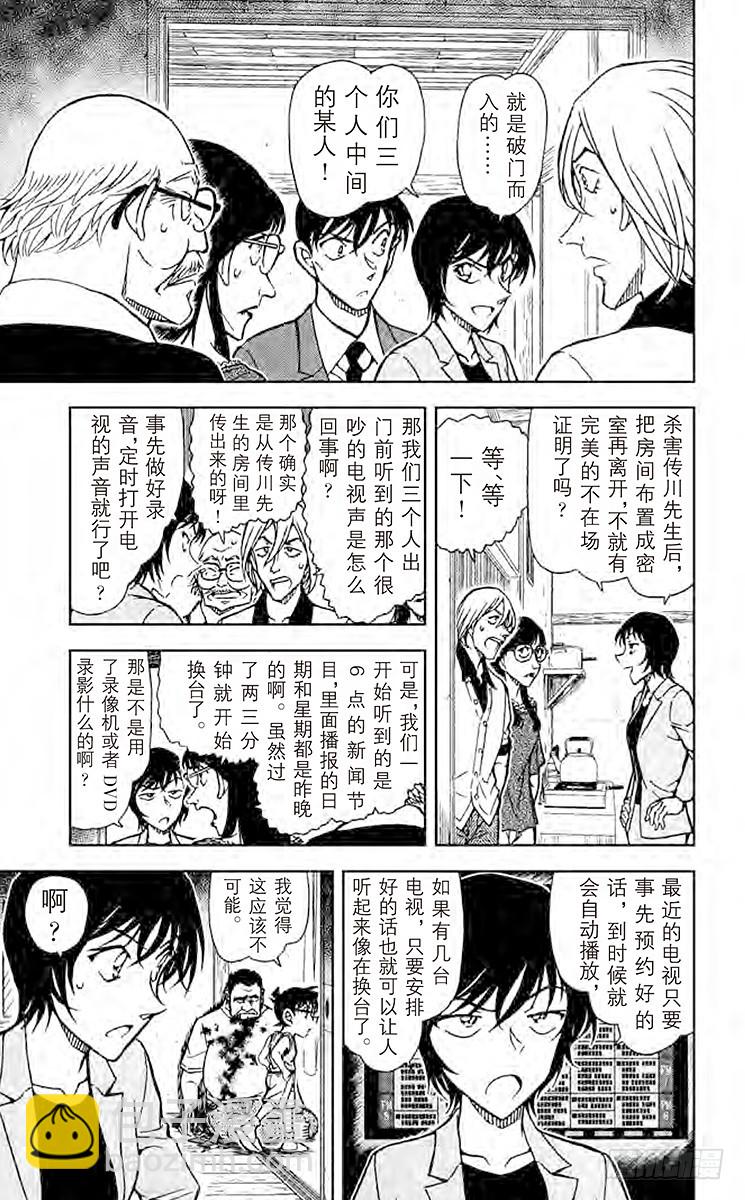 FILE.4 真正的沉睡小五郎8