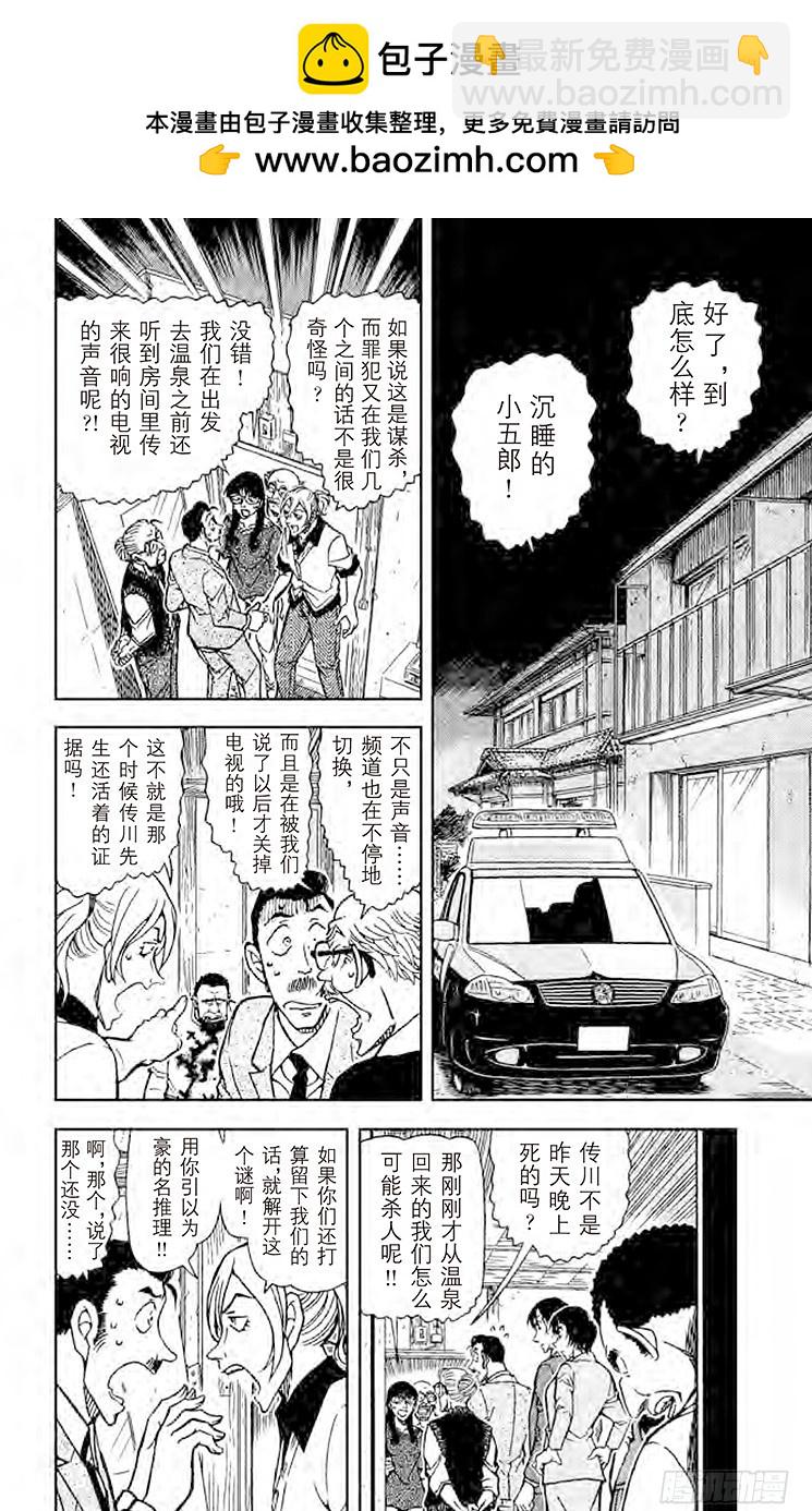 FILE.5 冒牌小五郎的名推理1