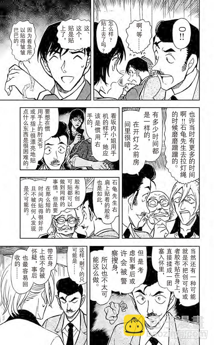 FILE.5 冒牌小五郎的名推理10