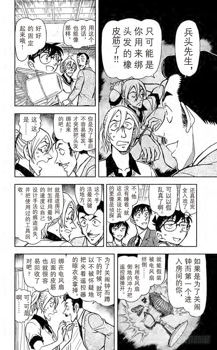 FILE.5 冒牌小五郎的名推理11
