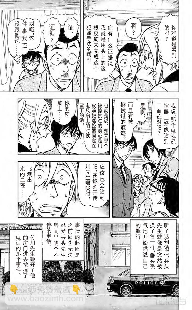 FILE.5 冒牌小五郎的名推理12