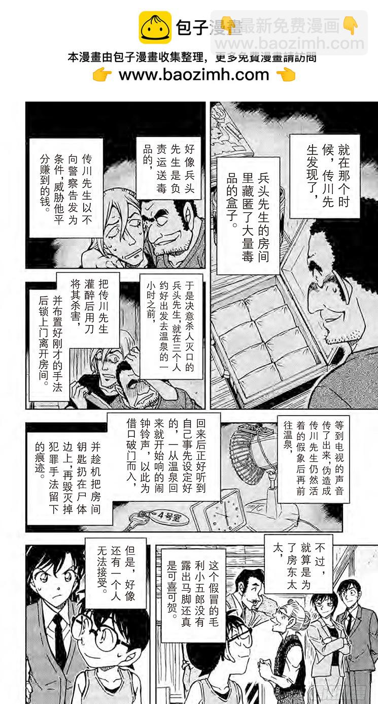 FILE.5 冒牌小五郎的名推理13