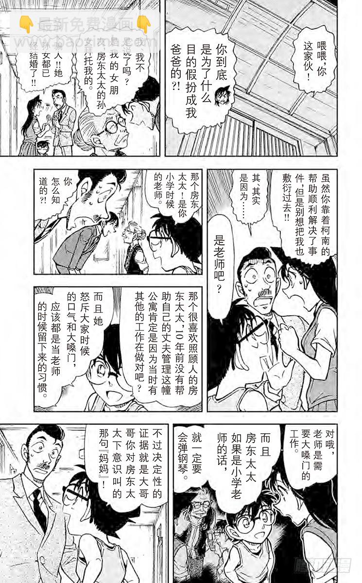 FILE.5 冒牌小五郎的名推理14