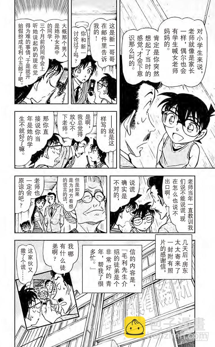 FILE.5 冒牌小五郎的名推理15