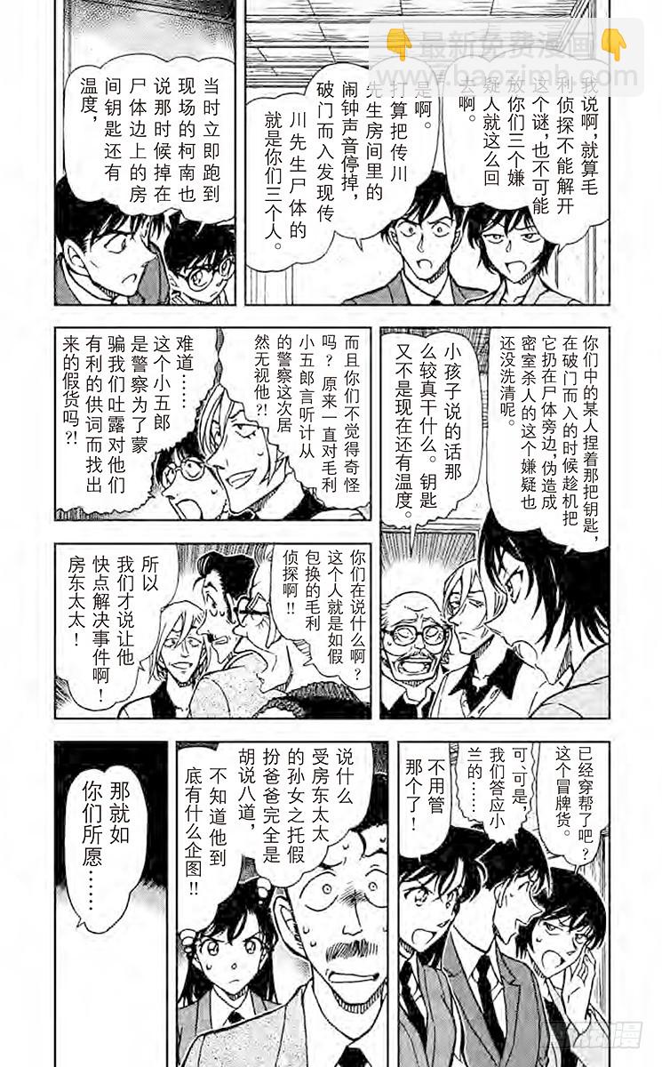 FILE.5 冒牌小五郎的名推理2