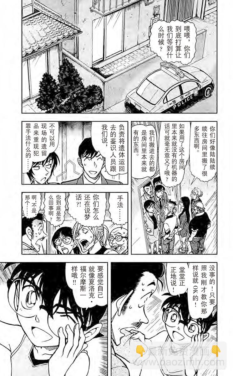 FILE.5 冒牌小五郎的名推理4