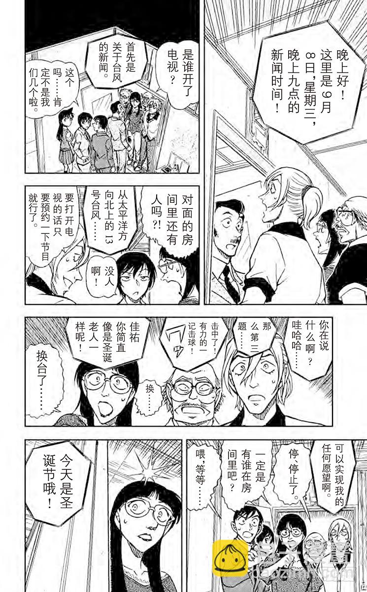 FILE.5 冒牌小五郎的名推理5