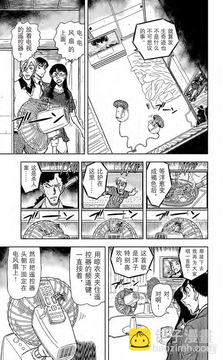 FILE.5 冒牌小五郎的名推理6