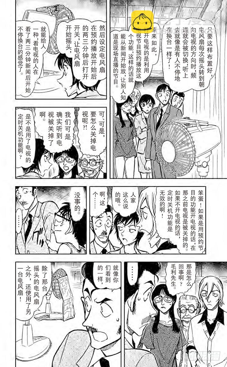 FILE.5 冒牌小五郎的名推理7