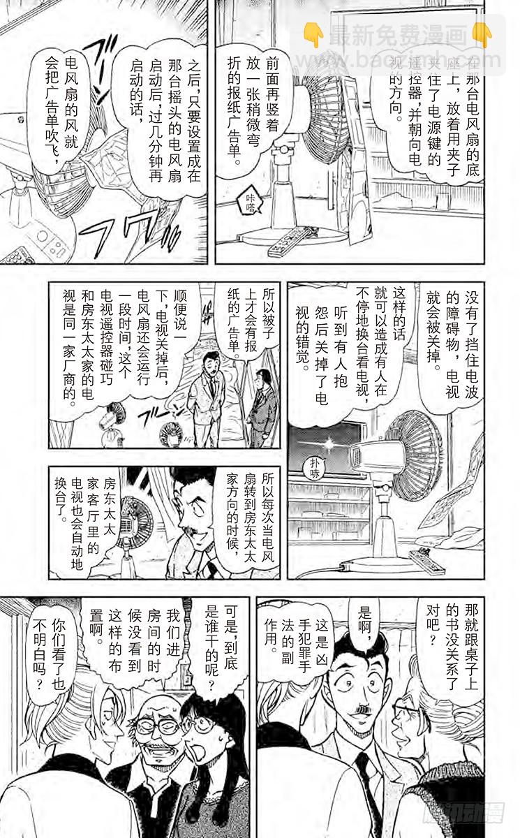 FILE.5 冒牌小五郎的名推理8