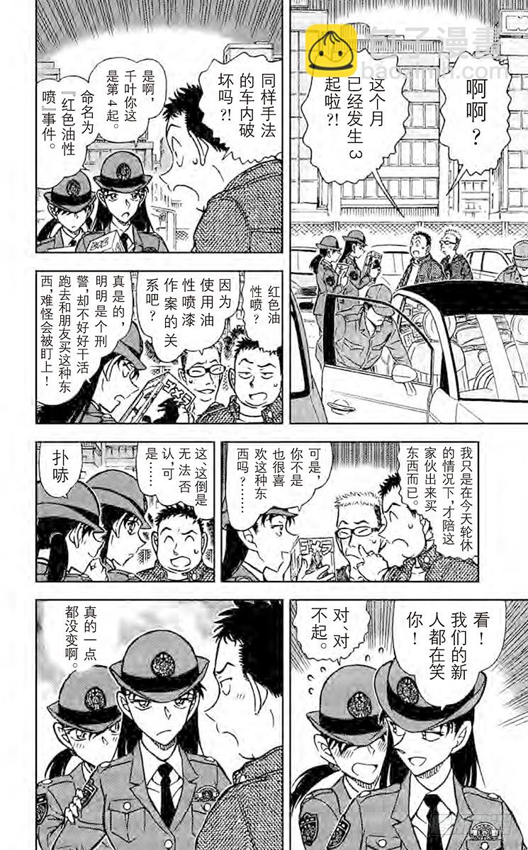 FILE.6 千叶警官的初恋情人5