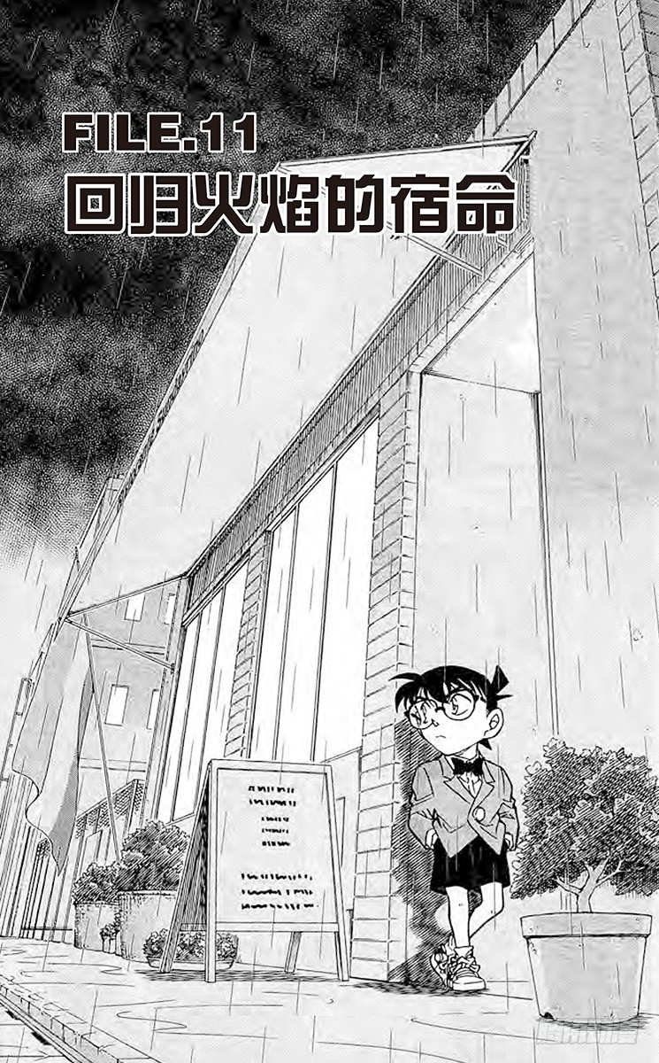 FILE.11 回归火焰的宿命0
