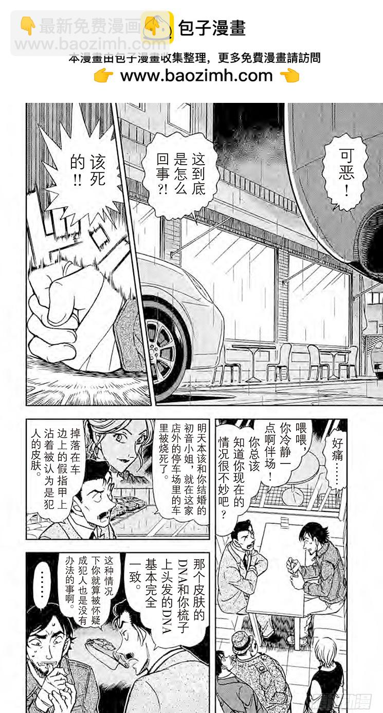 FILE.11 回归火焰的宿命1