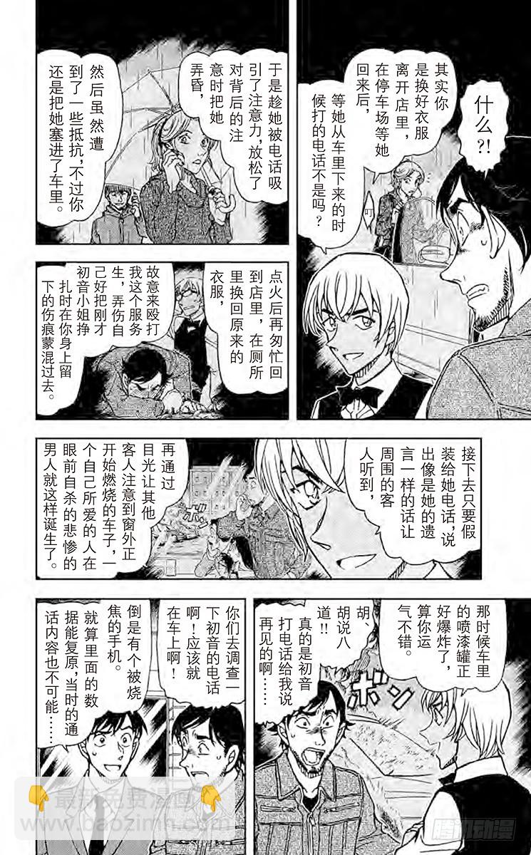 FILE.11 回归火焰的宿命7