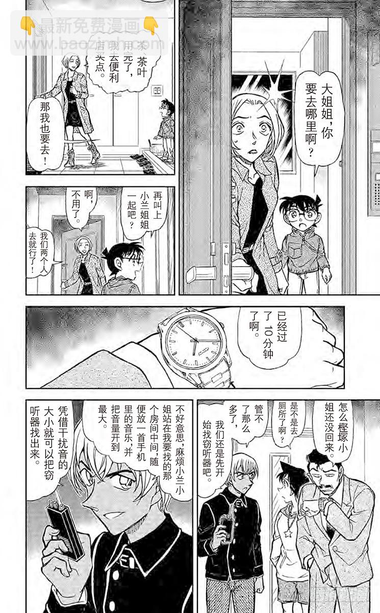 FILE.2 错综复杂的谎言和谜11