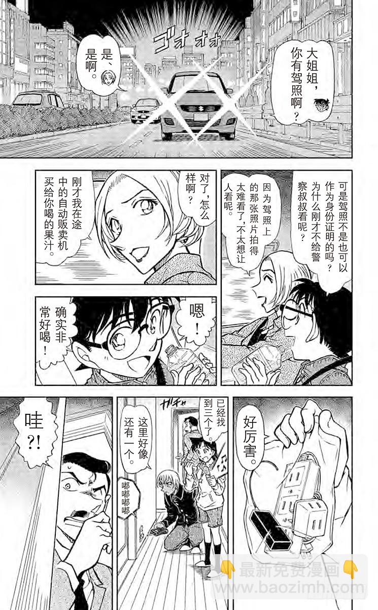 FILE.2 错综复杂的谎言和谜12