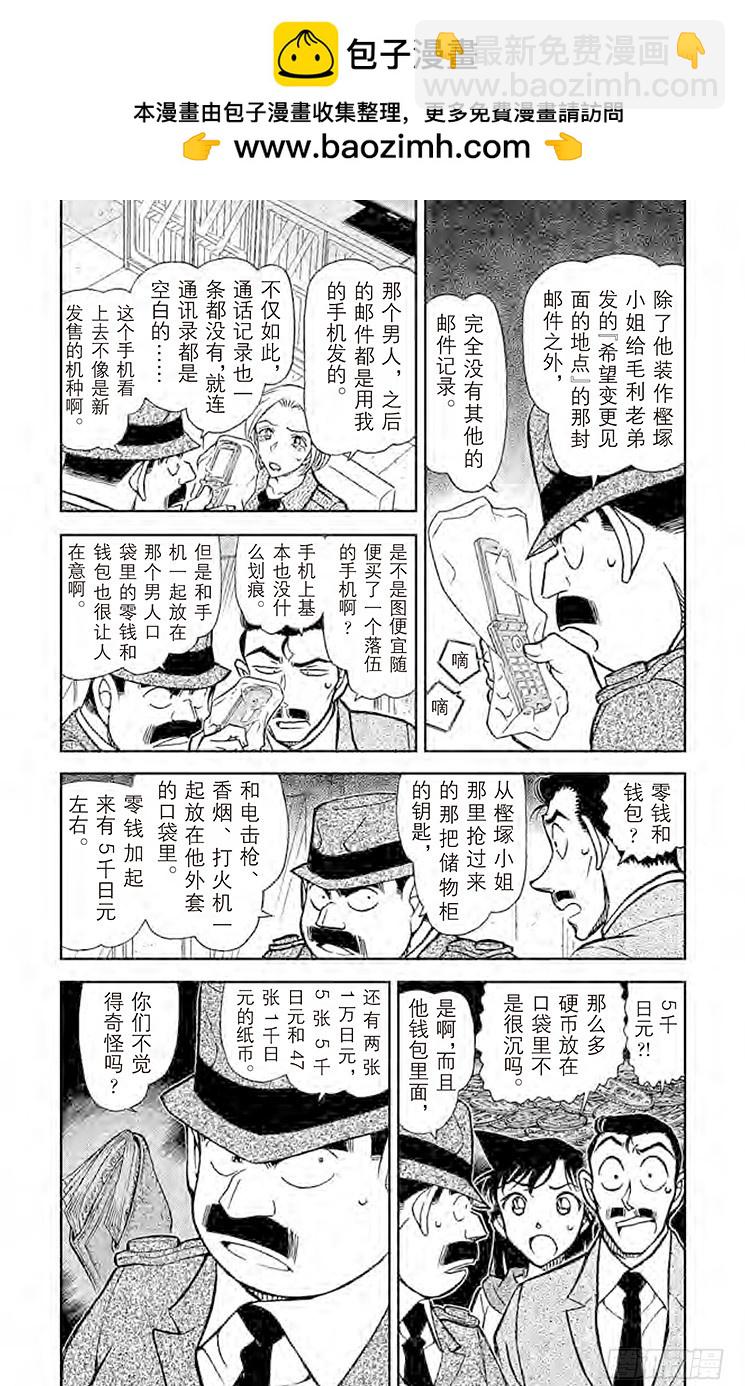 FILE.2 错综复杂的谎言和谜3