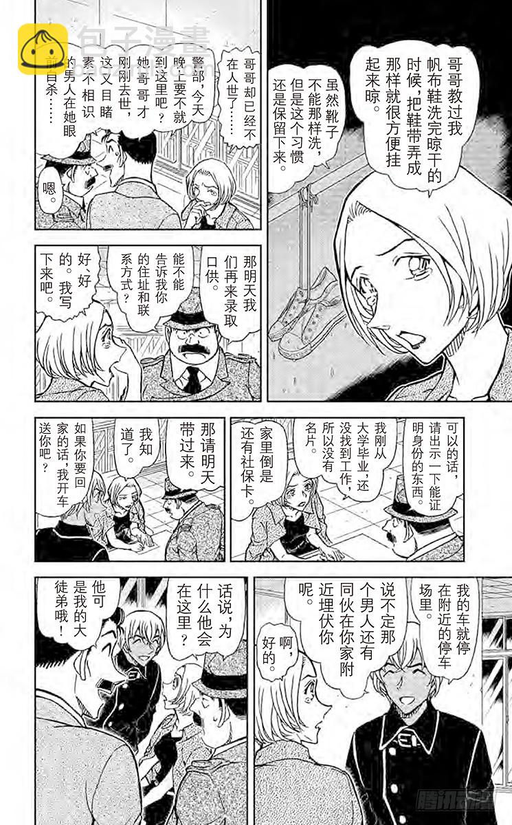 FILE.2 错综复杂的谎言和谜5