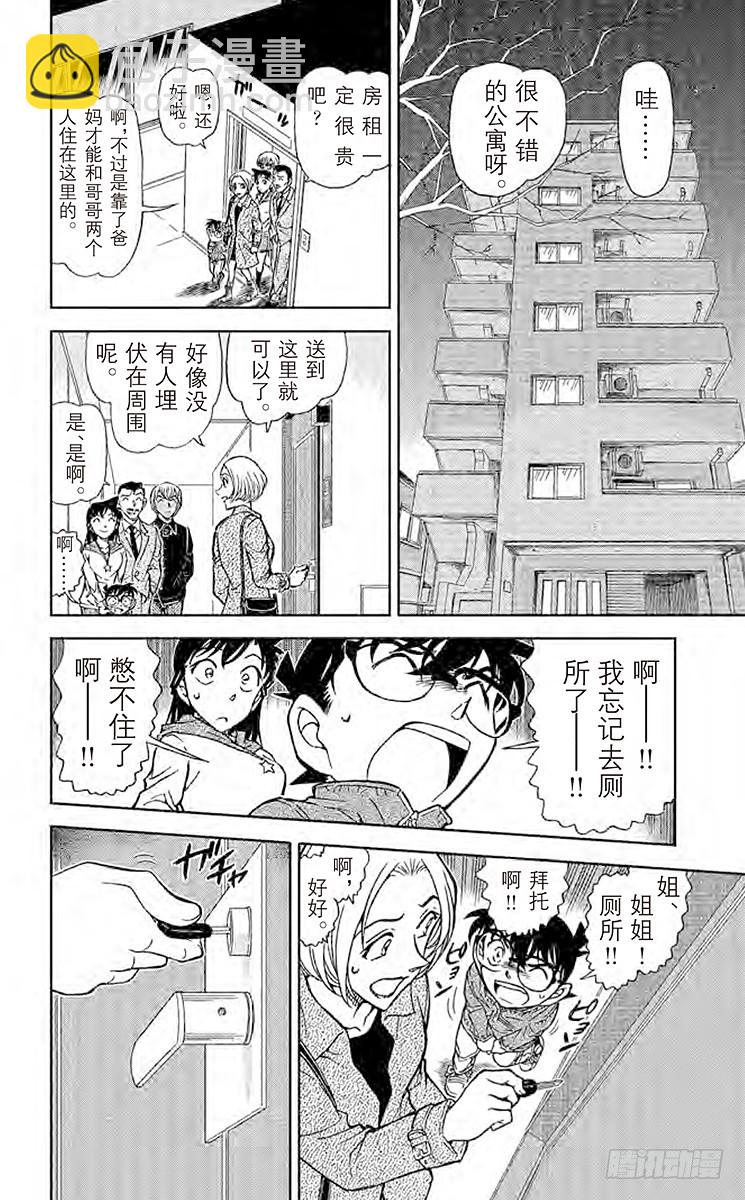 FILE.2 错综复杂的谎言和谜7