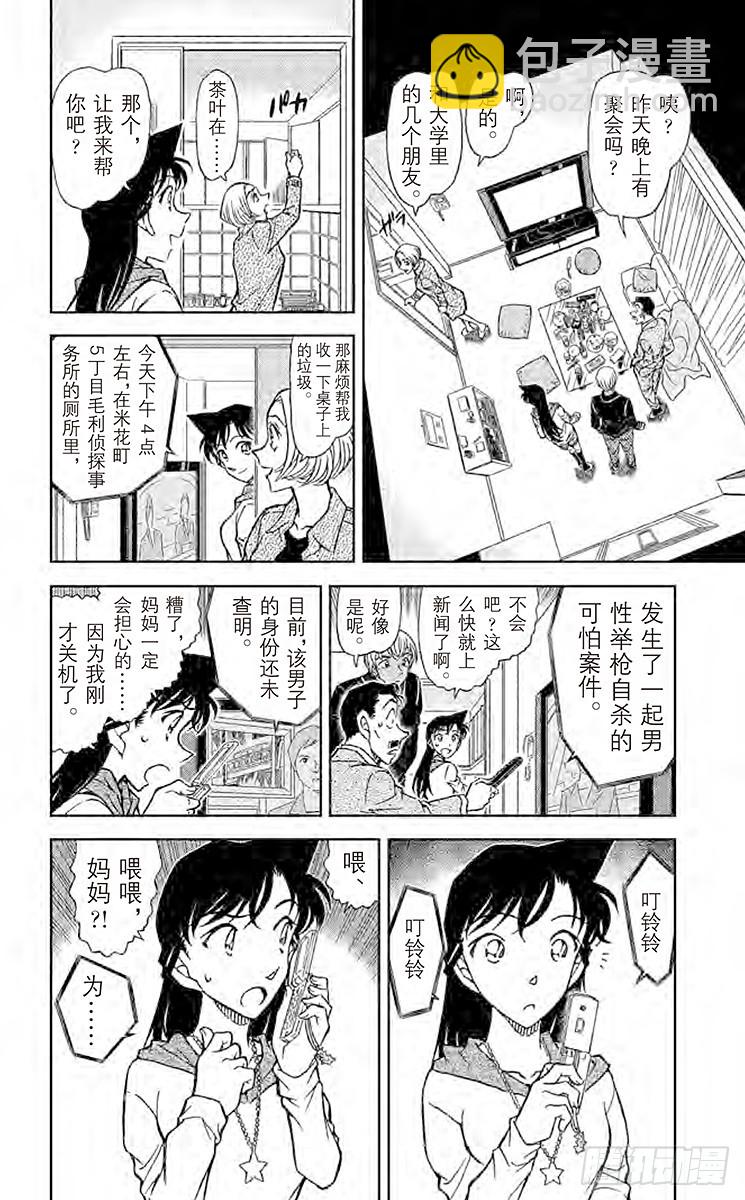 FILE.2 错综复杂的谎言和谜9