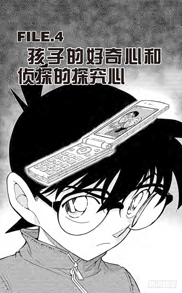 FILE.4 孩子的好奇心和侦探0