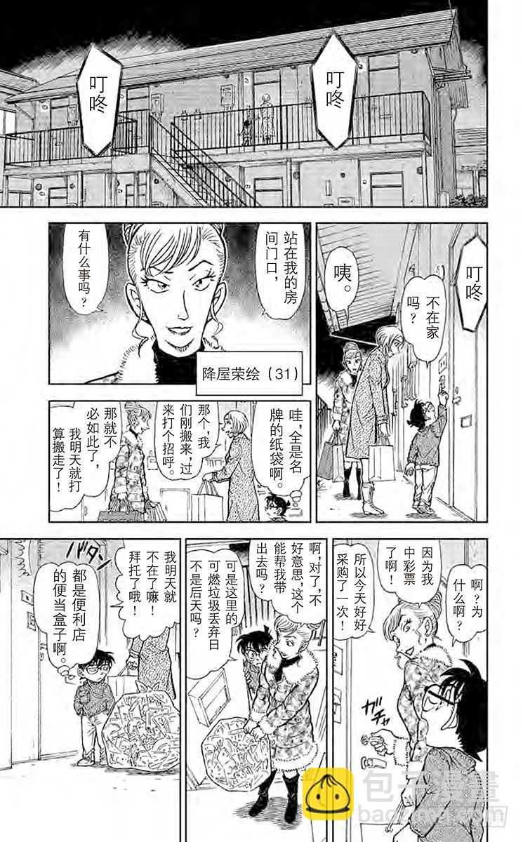 FILE.4 孩子的好奇心和侦探12