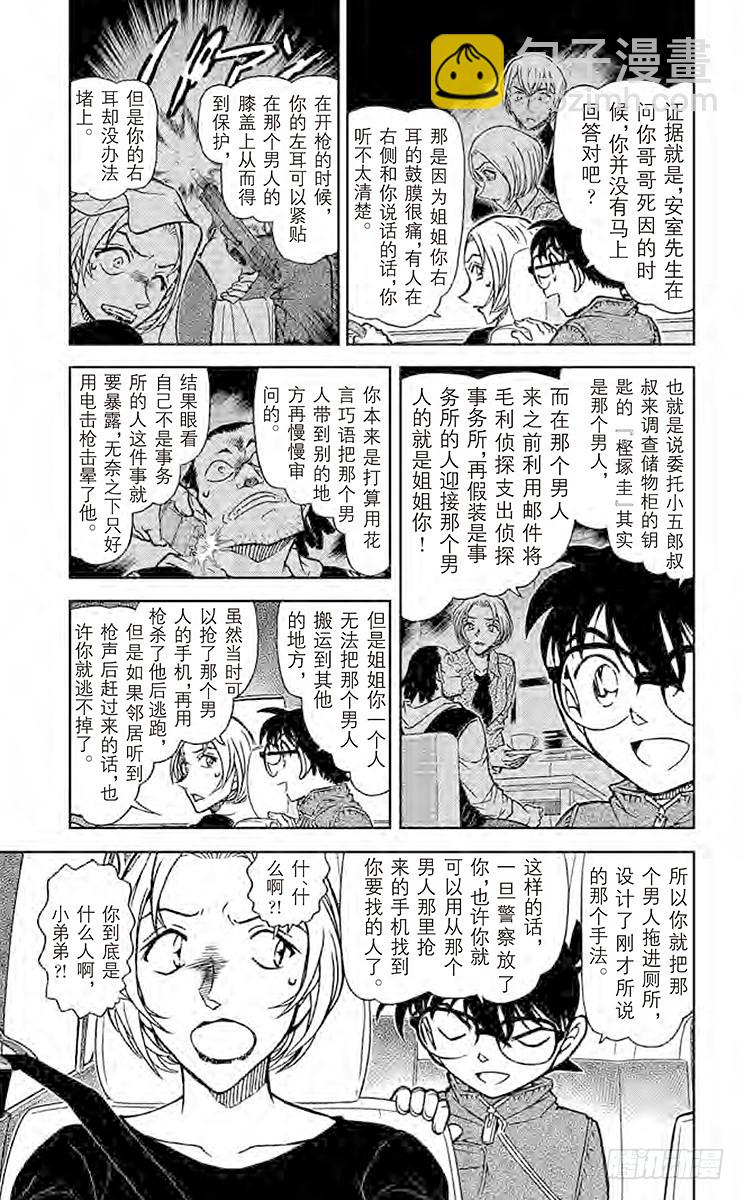 FILE.4 孩子的好奇心和侦探4