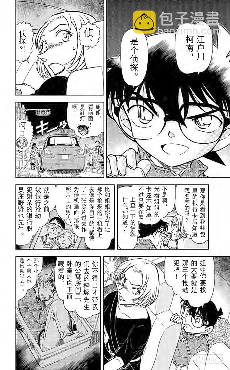 FILE.4 孩子的好奇心和侦探5
