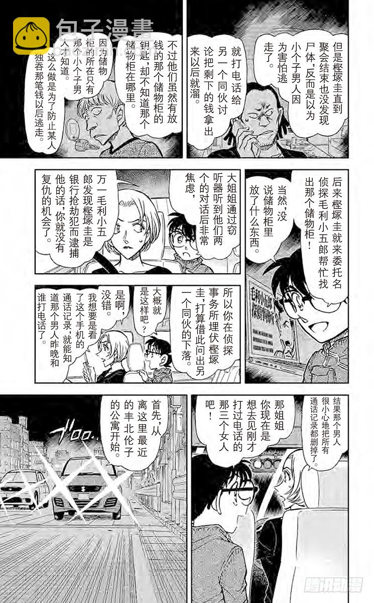 FILE.4 孩子的好奇心和侦探8