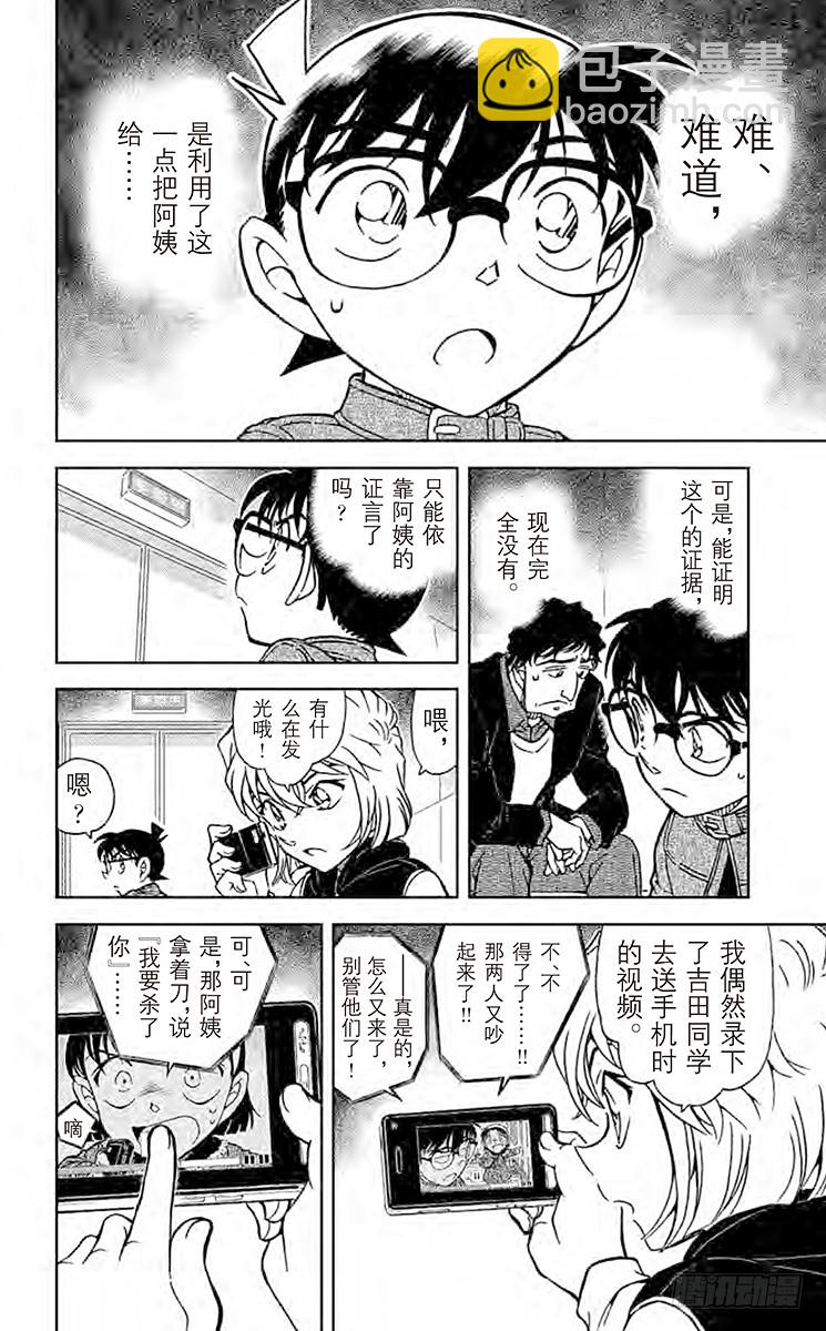 FILE.7 别露出那副表情……13
