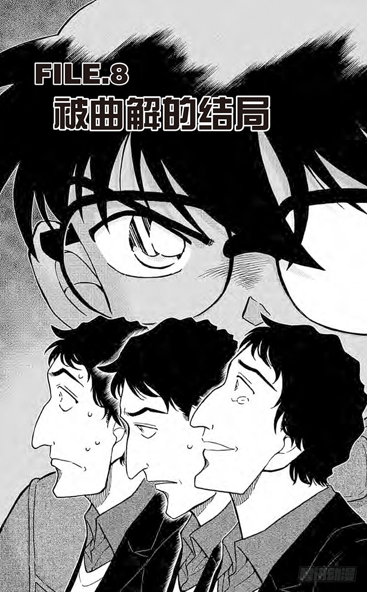 FILE.8 被曲解的结局0