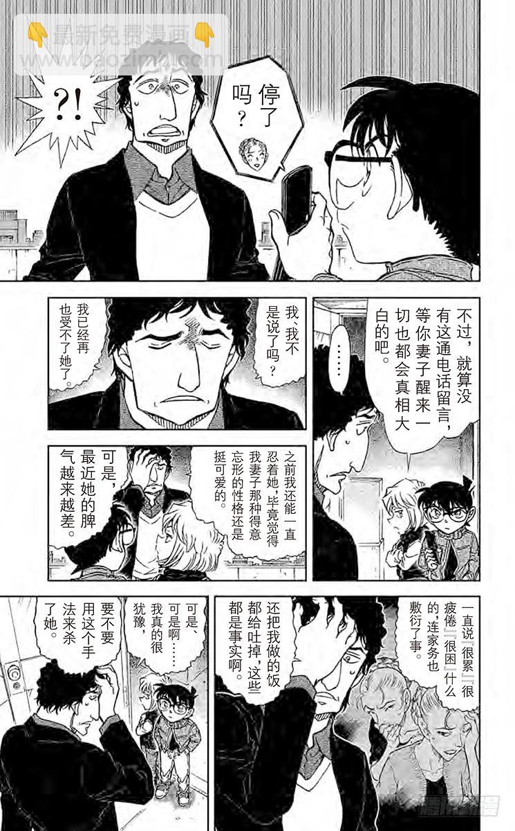 FILE.8 被曲解的结局10