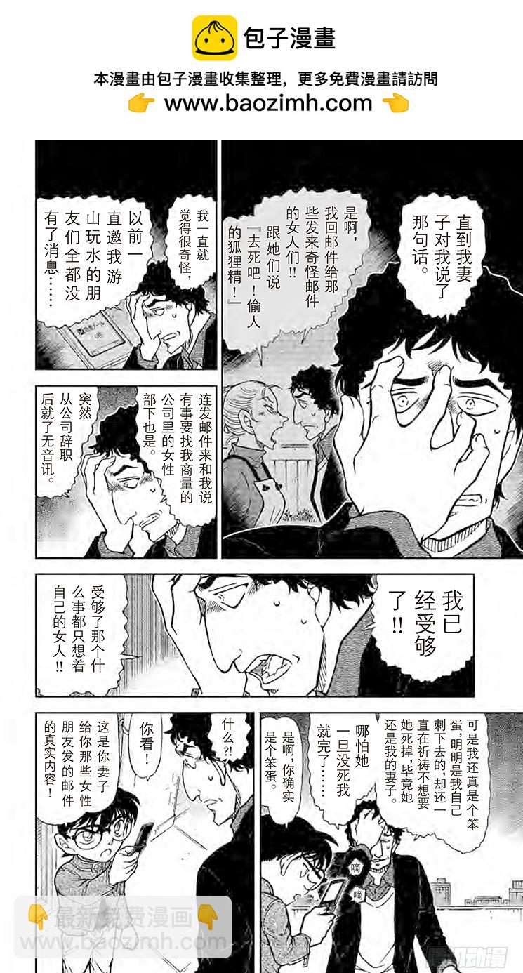 FILE.8 被曲解的结局11