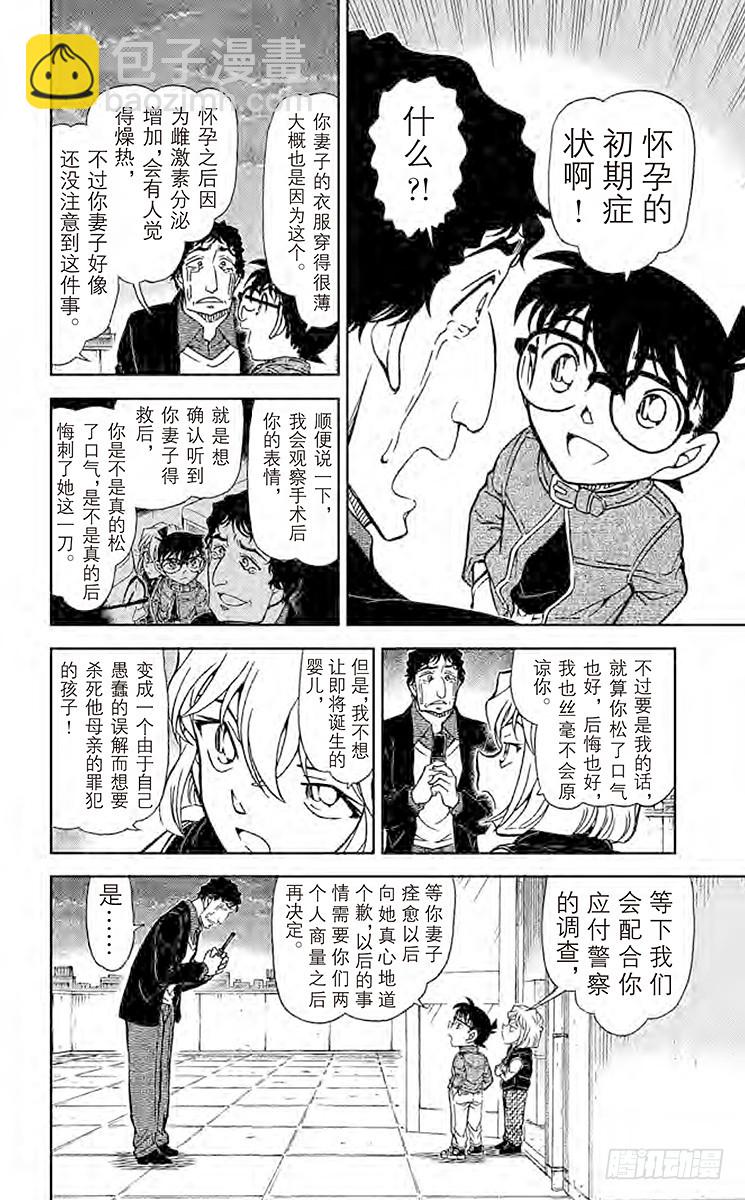 FILE.8 被曲解的结局13