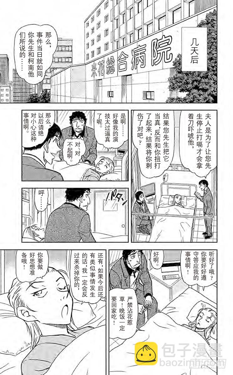 FILE.8 被曲解的结局14