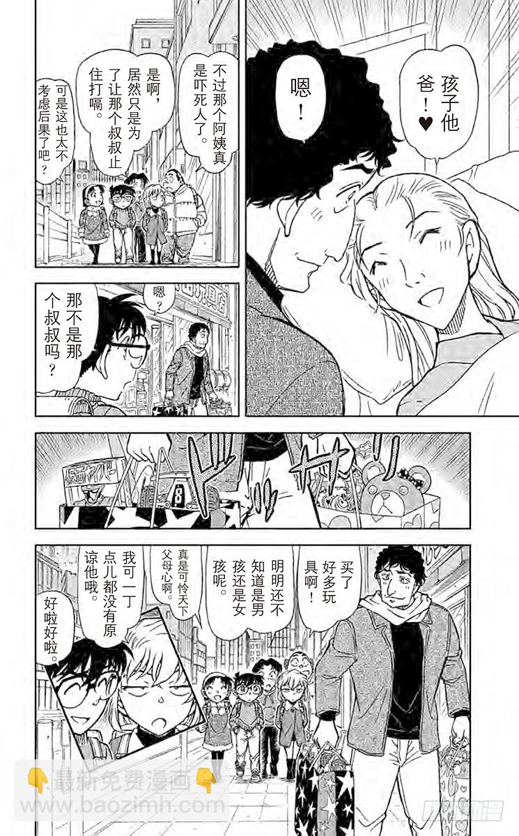 FILE.8 被曲解的结局15