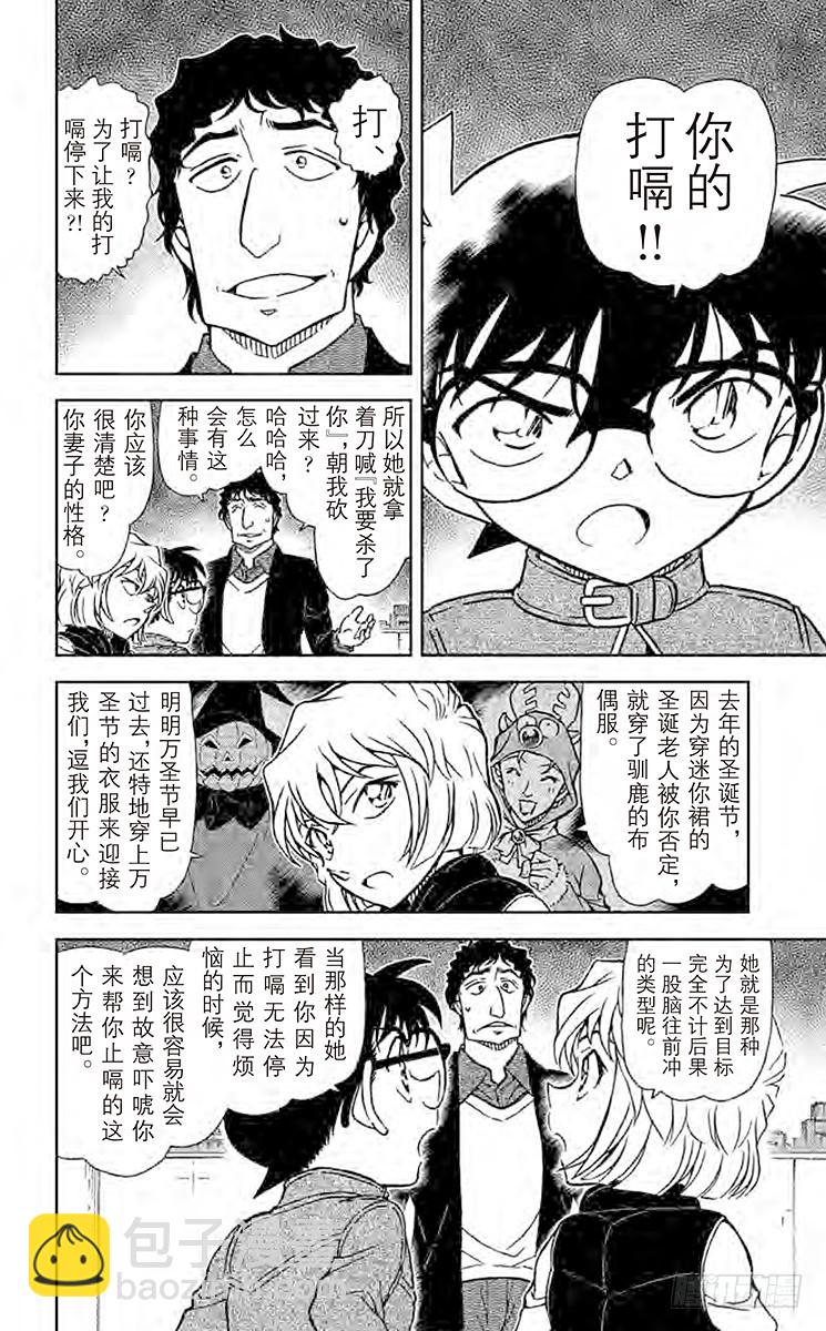 FILE.8 被曲解的结局7