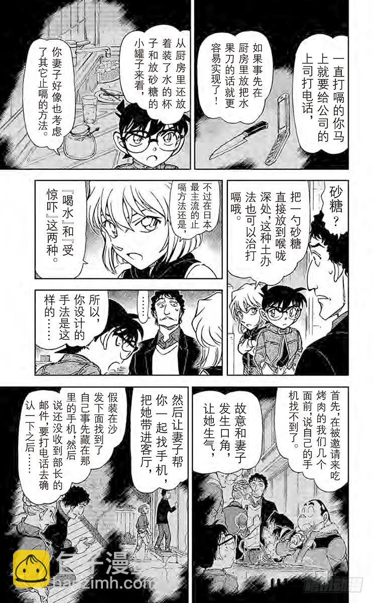 FILE.8 被曲解的结局8