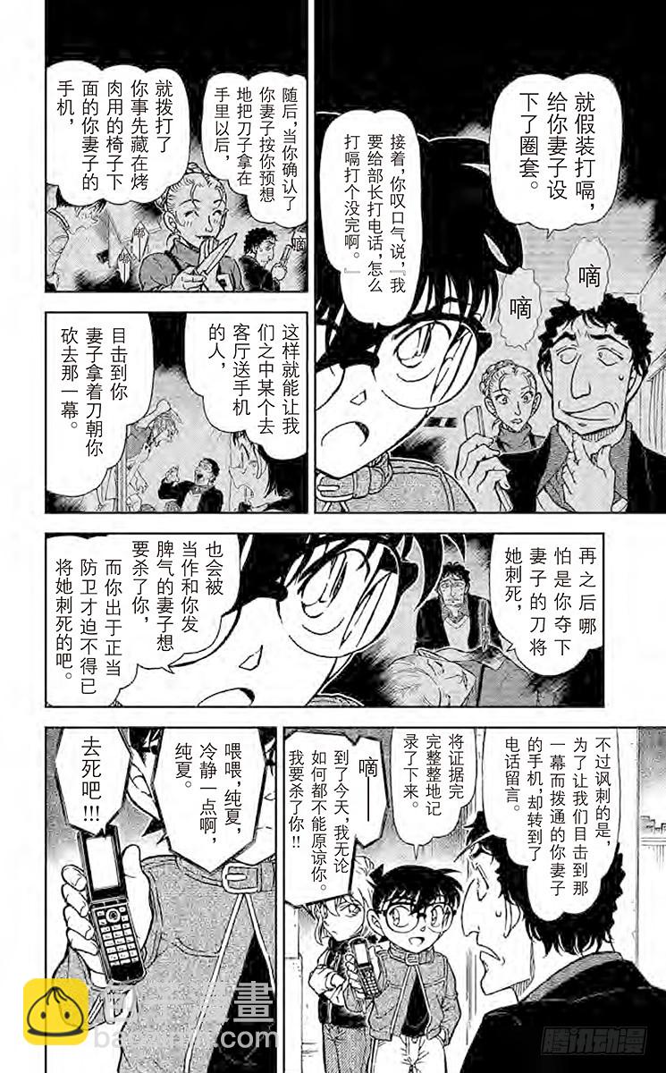 FILE.8 被曲解的结局9