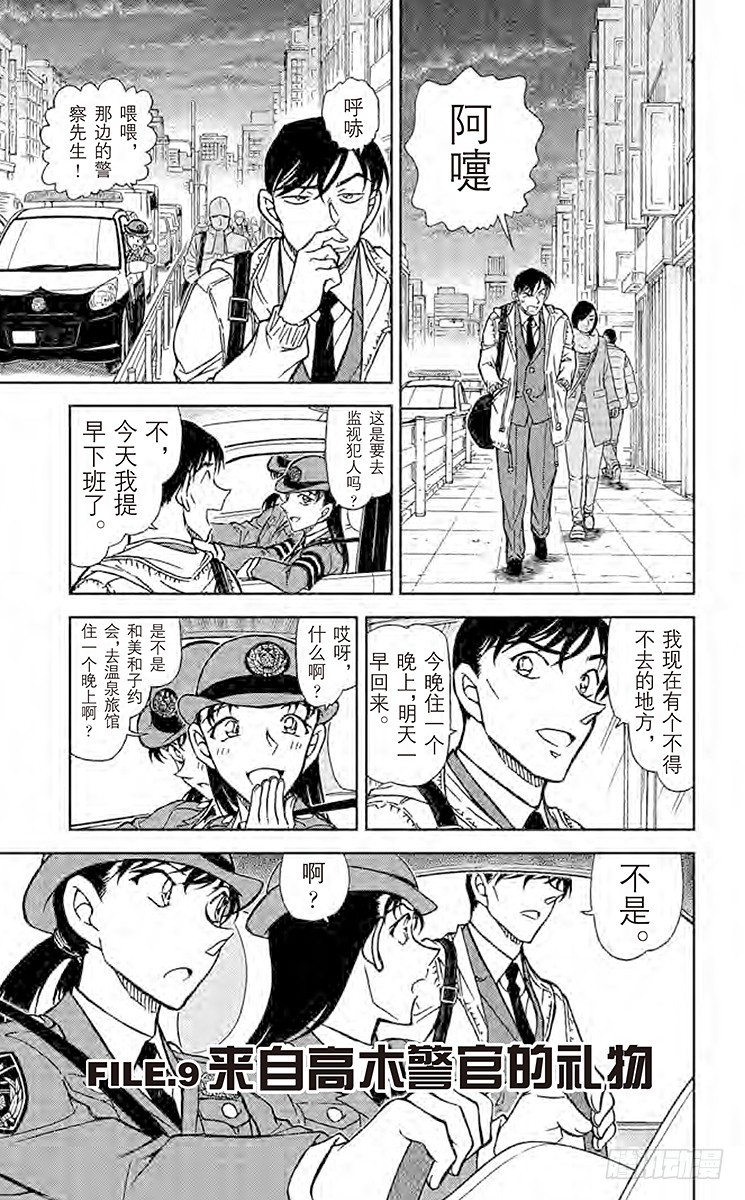 FILE.9 来自高木警官的礼物0