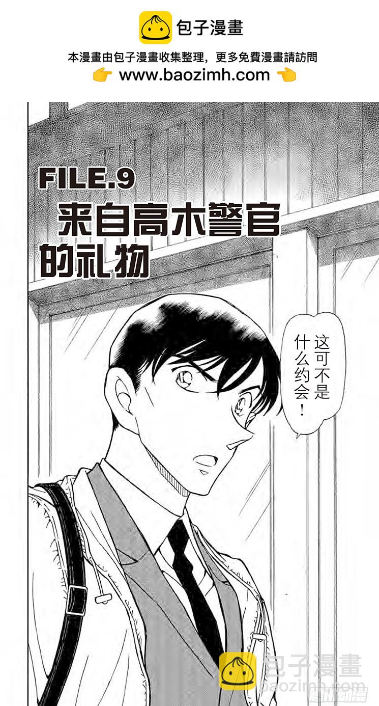 FILE.9 来自高木警官的礼物1