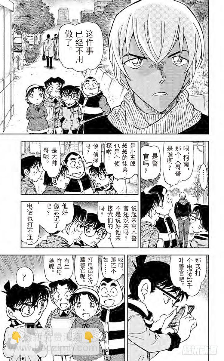 FILE.9 来自高木警官的礼物10