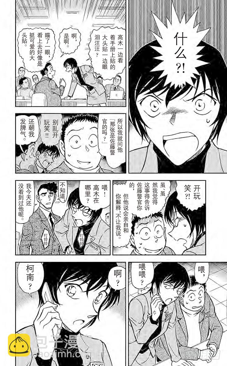 FILE.9 来自高木警官的礼物11