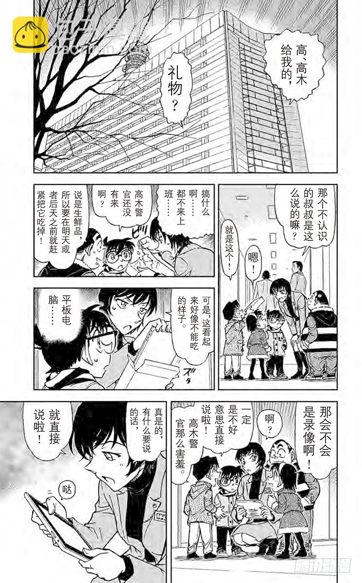 FILE.9 来自高木警官的礼物12