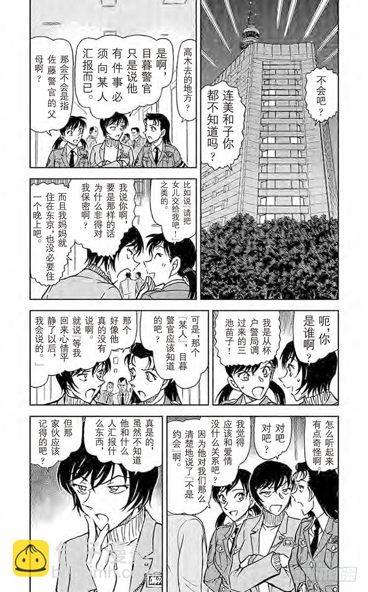 FILE.9 来自高木警官的礼物2