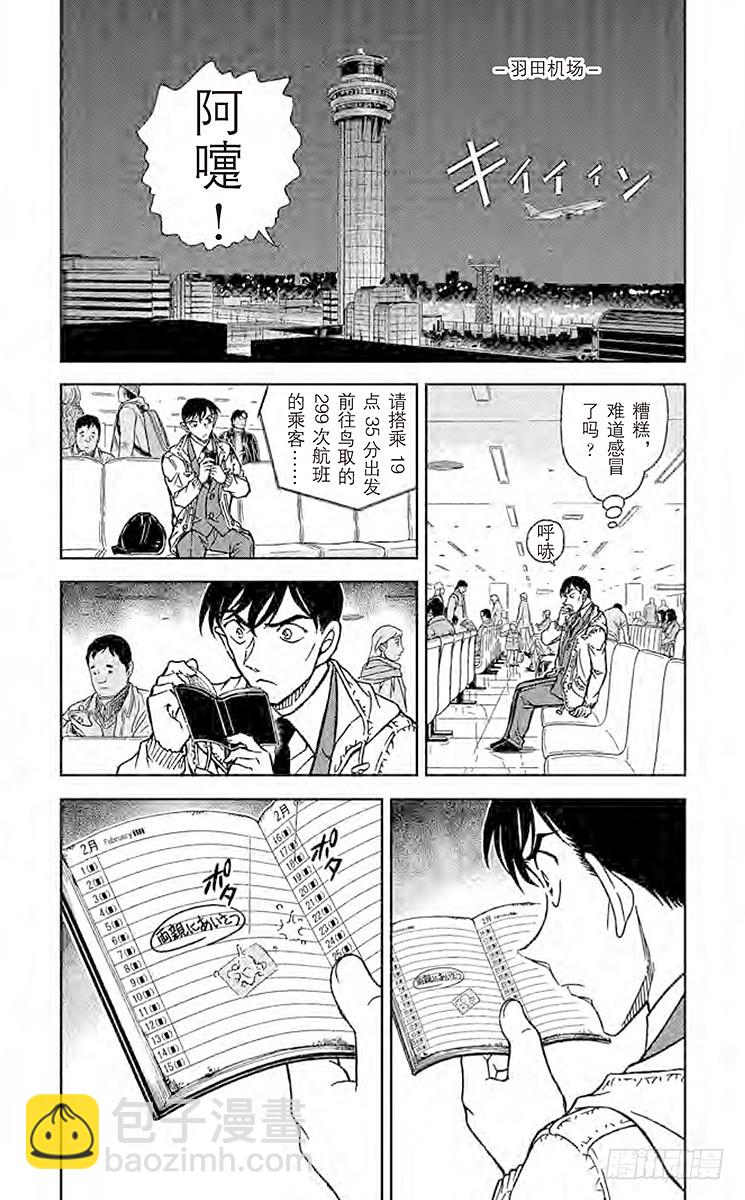 FILE.9 来自高木警官的礼物4